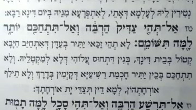 קוהלת עם תרגום.פרק ז'.בנוסח תימני מקורי.חוה_מ סוכות.התשפ_ג.